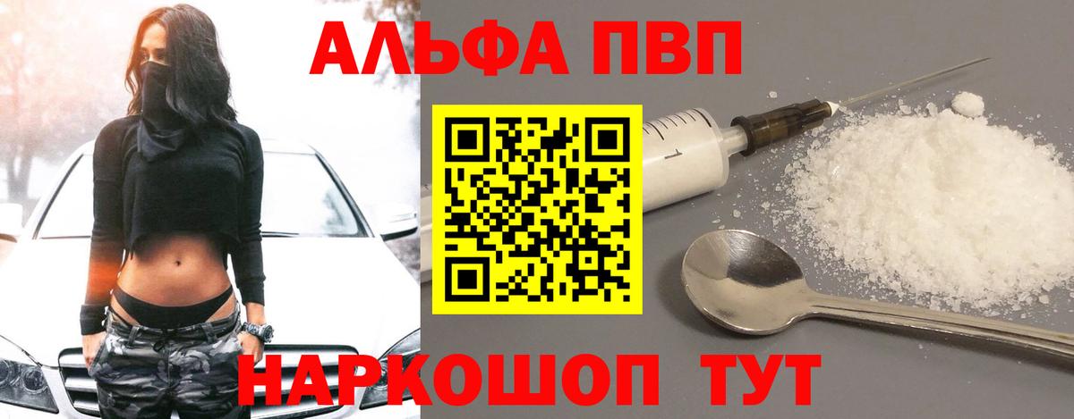 Кемерово  Альфа ПВП Crystall  А ПВП кристаллы  Вход с VPN  Альфа ПВП Соль 