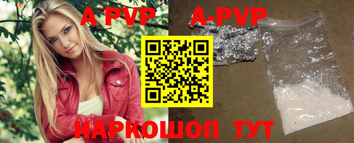 APVP кристаллы Кемерово