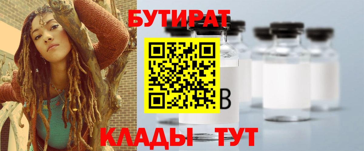 Бутират буратино  БУТИРАТ  Кемерово  Вход с VPN 