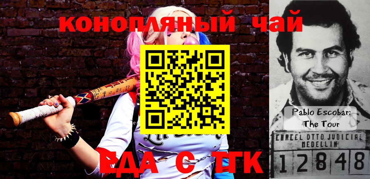 Кемерово  Еда ТГК конопля  Вход с VPN 