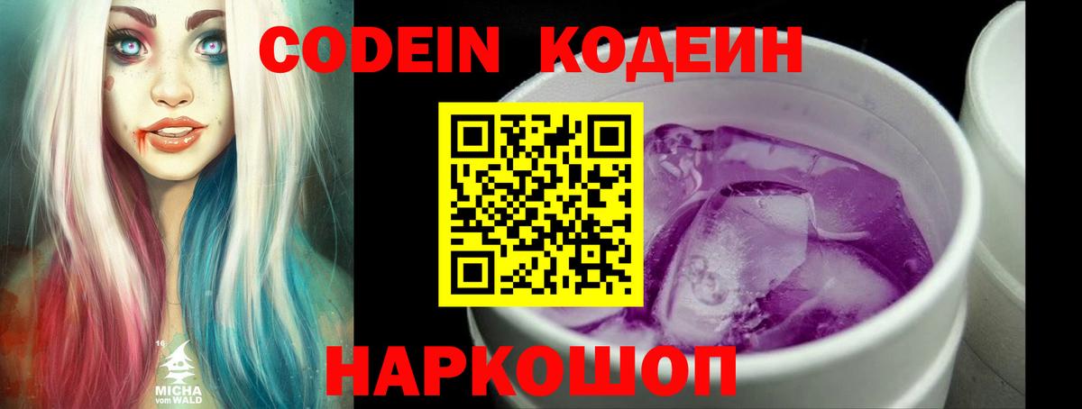 Кемерово  Codein напиток Lean (лин)  Кодеин Purple Drank  Вход с VPN 