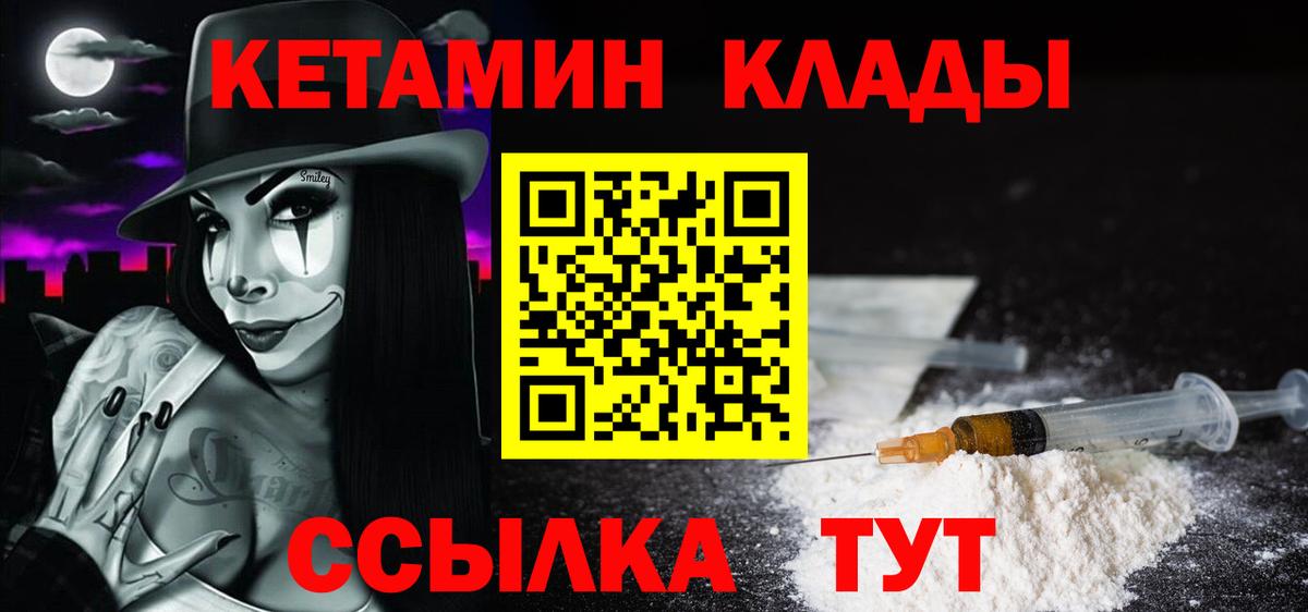 Кетамин ketamine  Вход с VPN  Кемерово 
