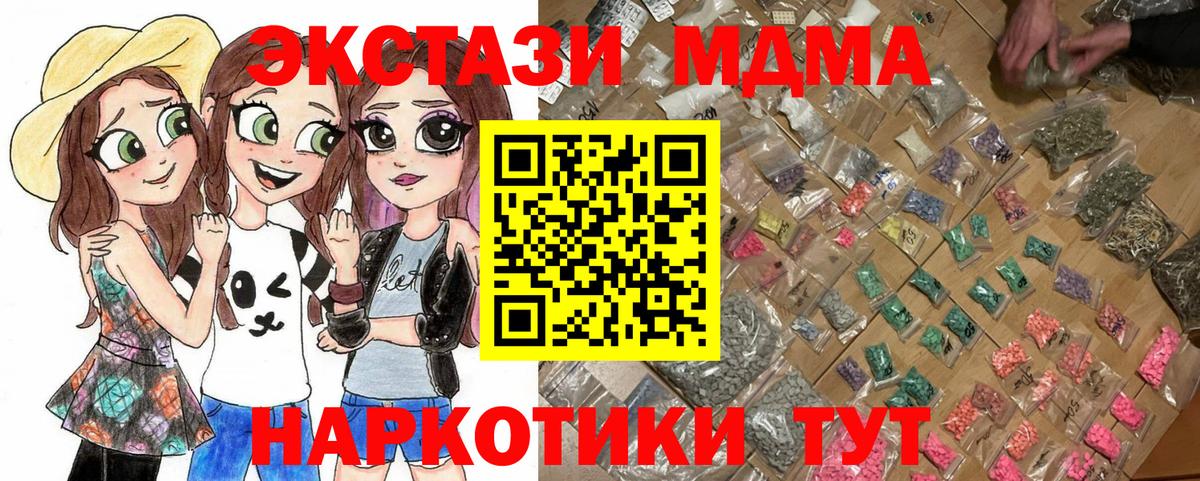 МДМА кристаллы  Вход с VPN  МДМА  Кемерово 